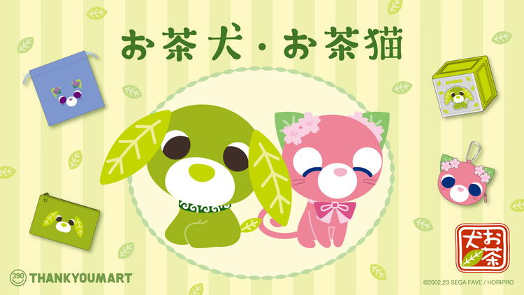 お茶犬』とのコラボ雑貨が新登場！｜サンキューマート｜ショップ